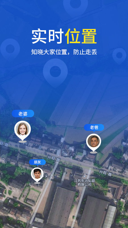 手机定位精灵找人 截图1