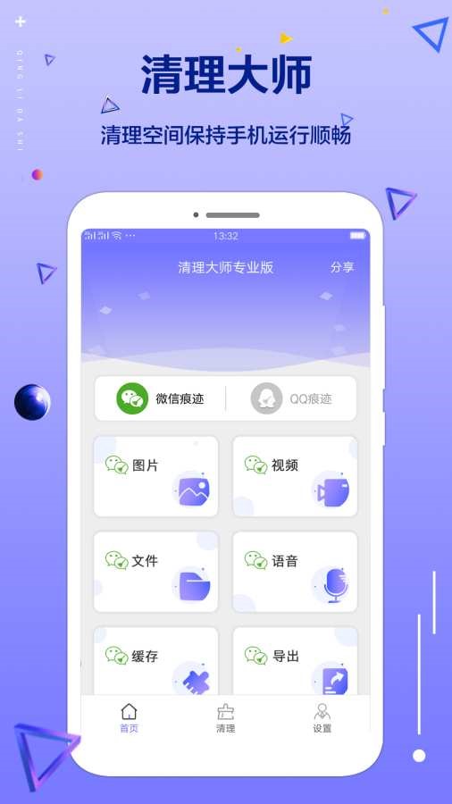清理大师专业版 截图4