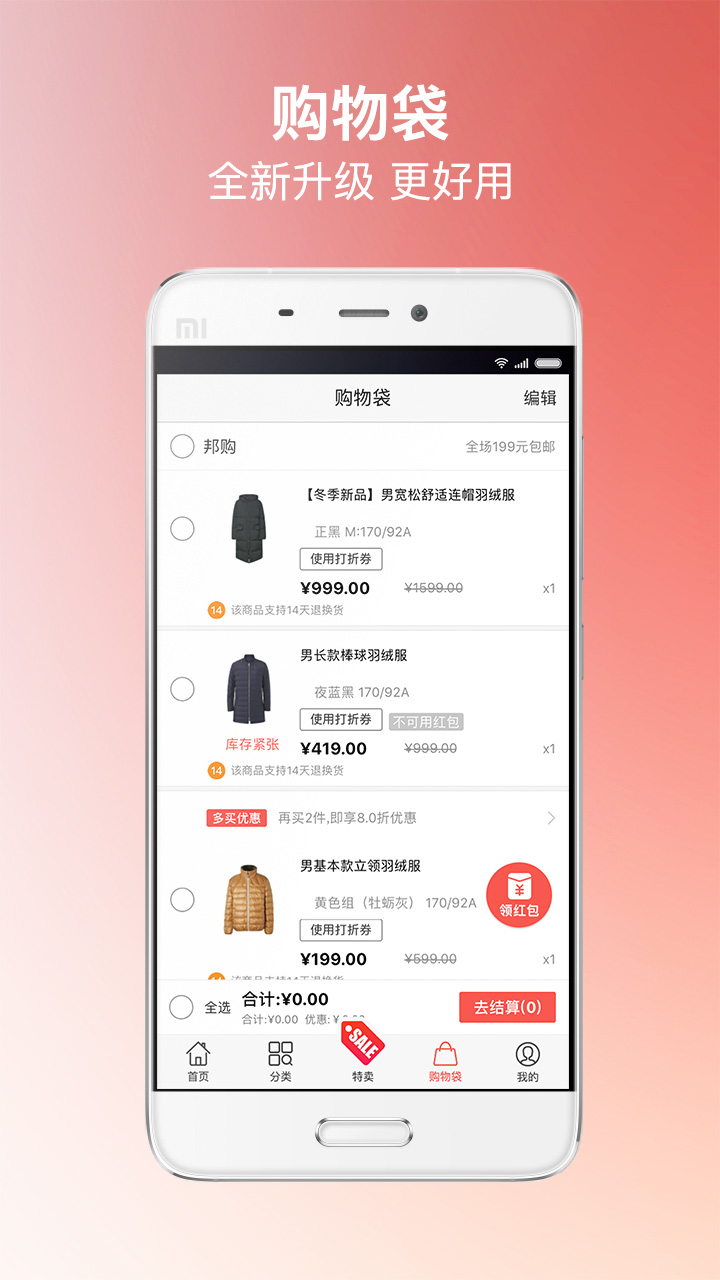 邦购商城app 截图4