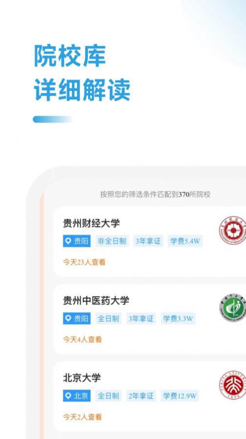 在职考研助手app 截图2