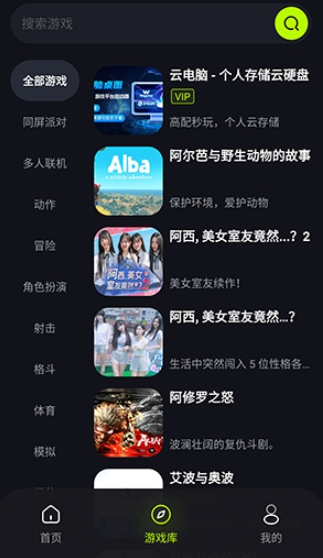 机咪云游戏平台 截图3