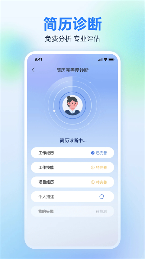 广西人才网App 截图5