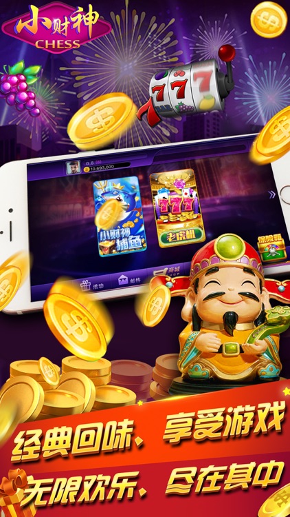小财神 截图2