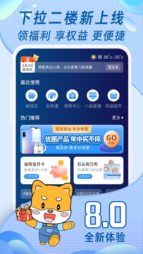 中国移动福建app 截图4