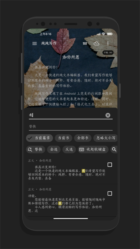纯纯写作app 截图4