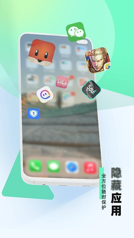 应用隐藏助手免费版 v1.1.2.3 截图3