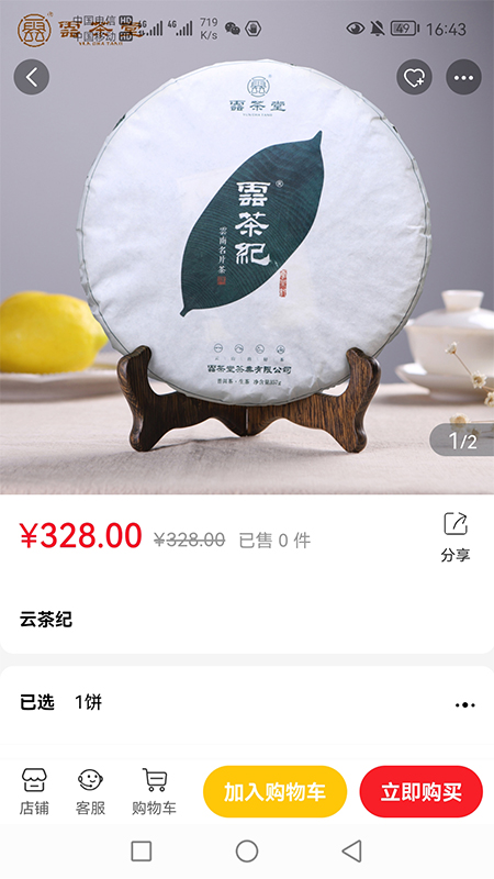 淘茶志 截图2