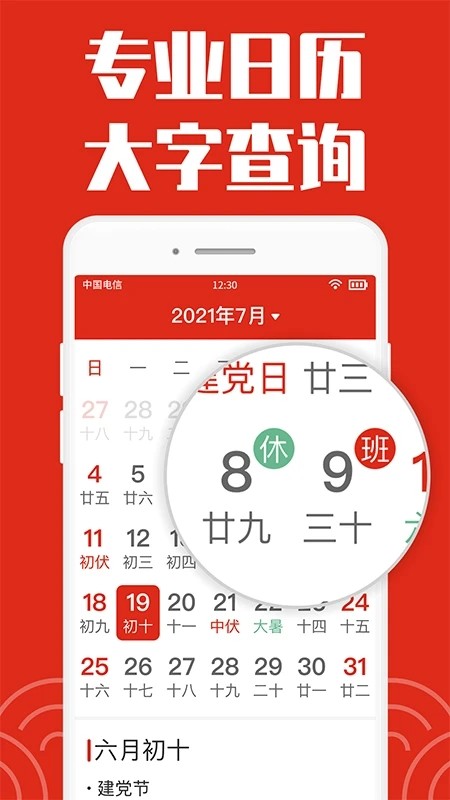 日历大字版免费安装 截图1