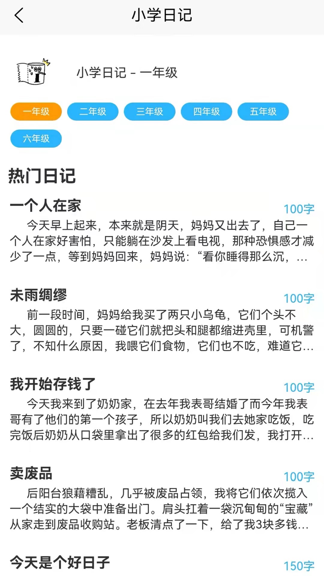 化学日记 截图4