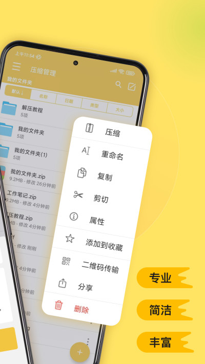 解压专家官方版 截图2