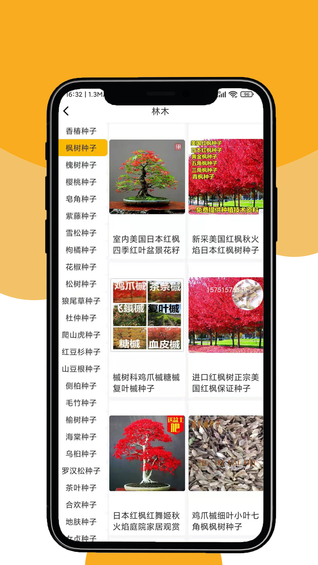 晟期农业app 截图2