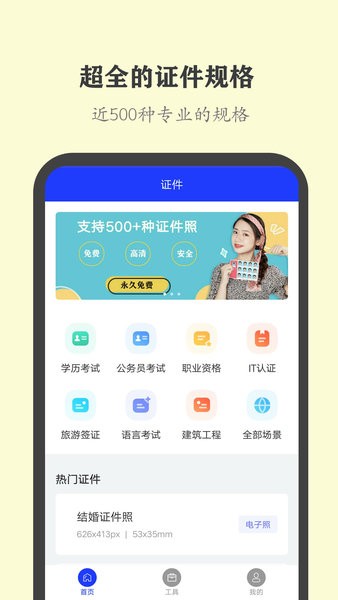 全能证件照大师手机版 截图3