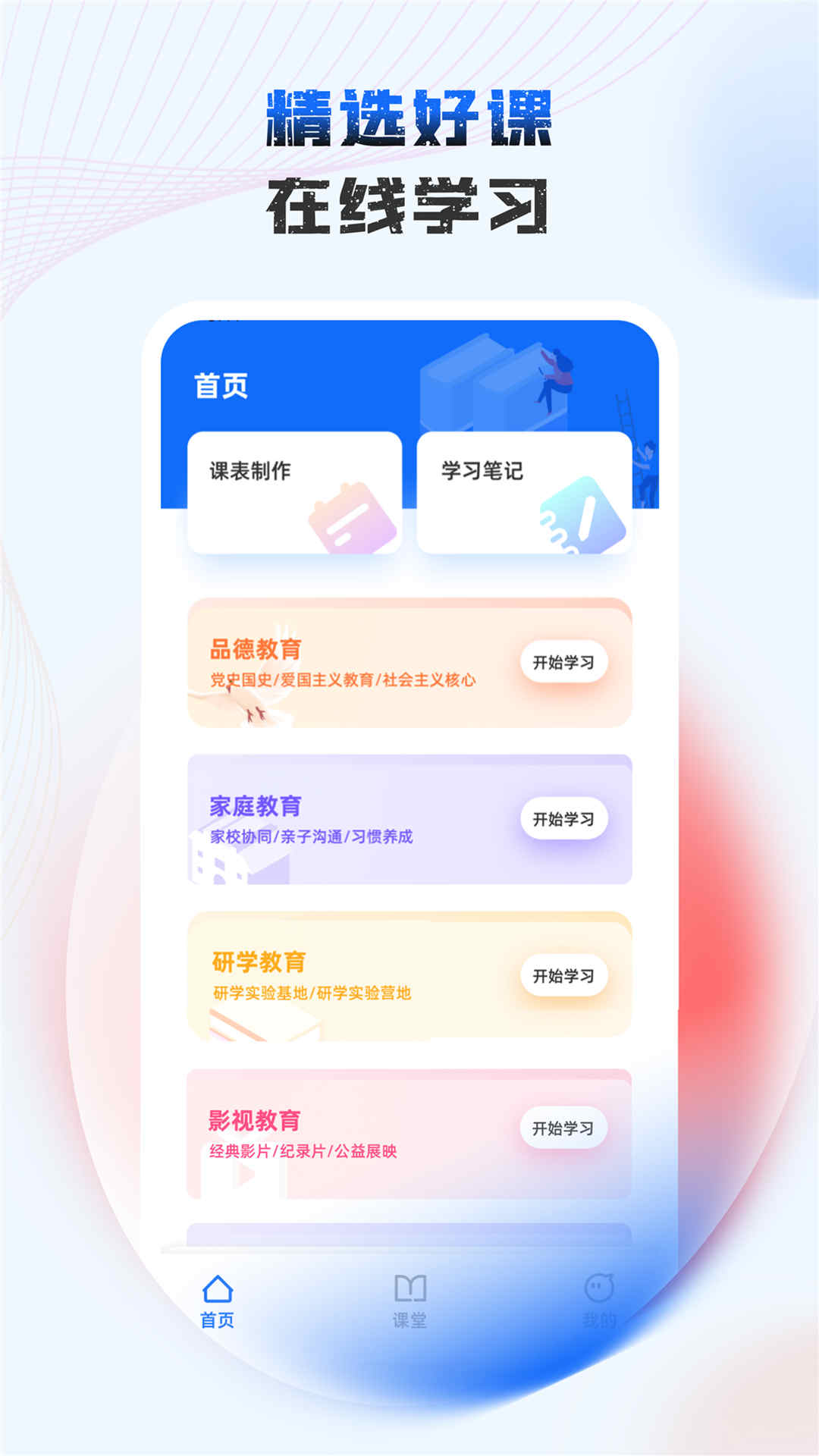 新生大讲堂最新版本 截图1