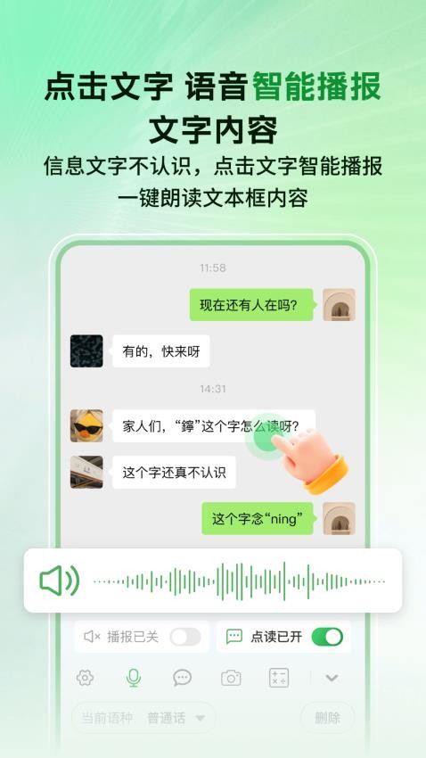 语音播报智读输入法 截图2