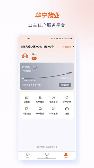 华宁物业app 截图2