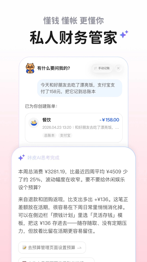 咔皮记账App 截图3