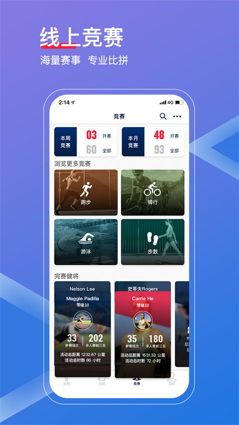 佳速度app 截图3