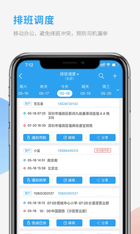 物流车队管家app 截图2