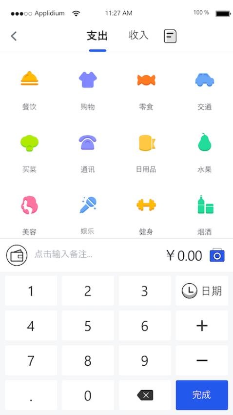 汤姆记账 截图4