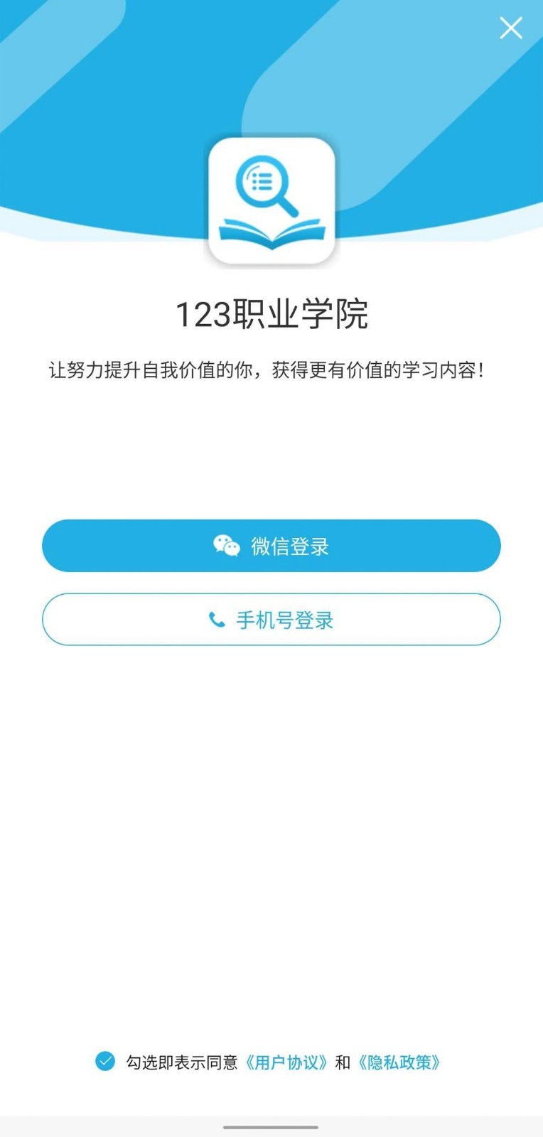 123职业学院 截图2