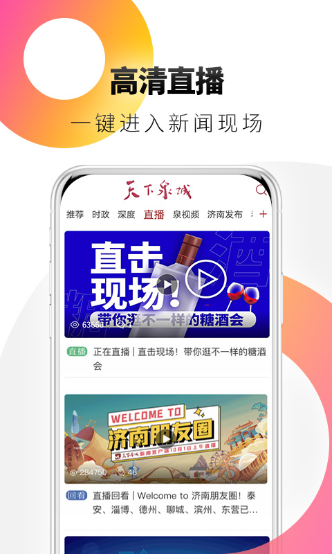 天下泉城app 截图2