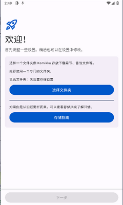 Komikku漫画软件 截图3