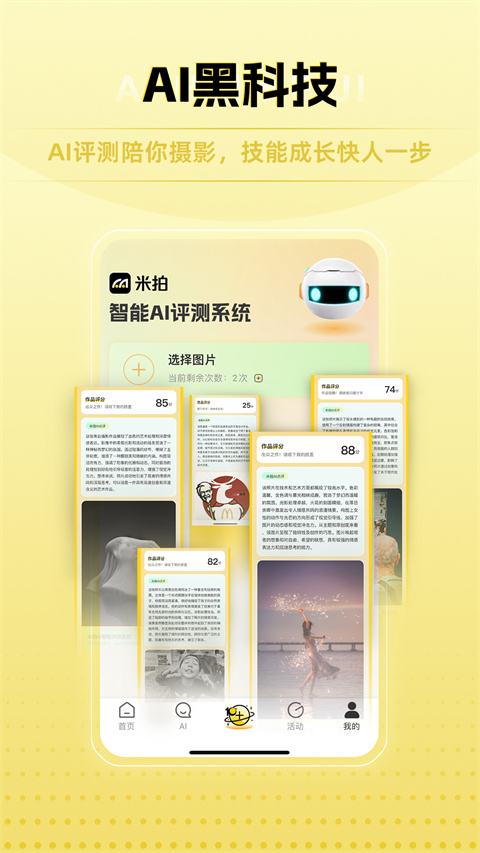 米拍摄影app 截图3