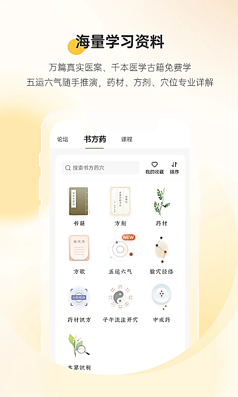 甘草医生医生版 截图3