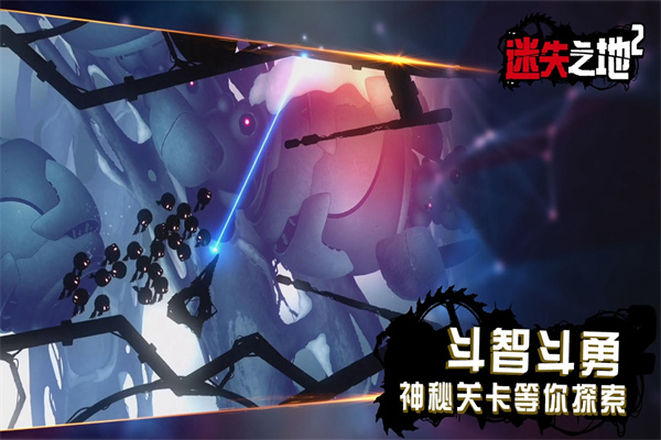 迷失之地2官方版 截图2