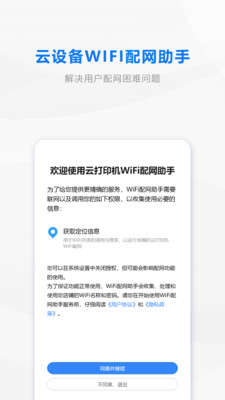 wifi配网安卓版 截图1