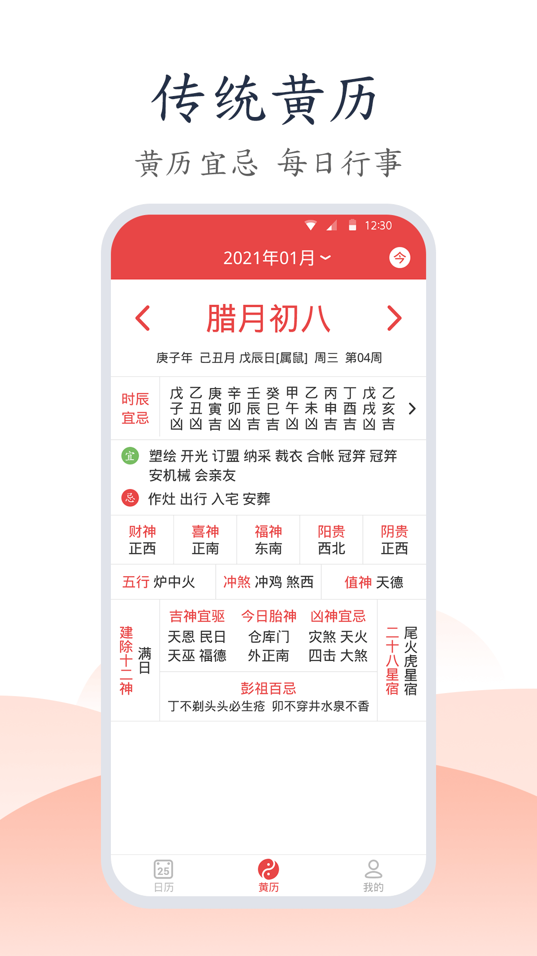 日历顺 截图3