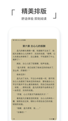 即刻阅读 截图3