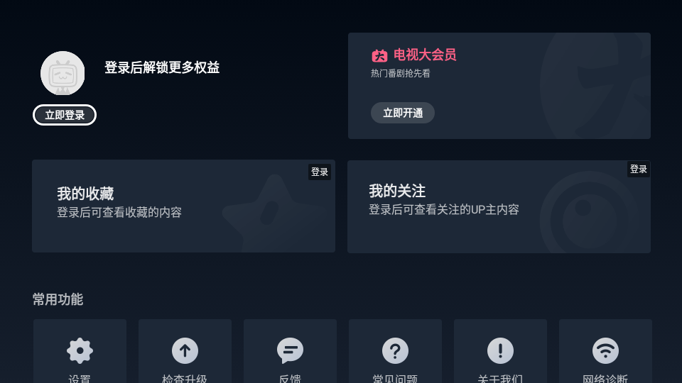 云视听小电视TV纯净精简版 截图1