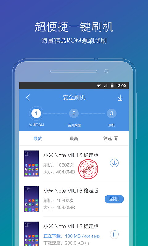 刷机精灵(android刷机工具) 截图1