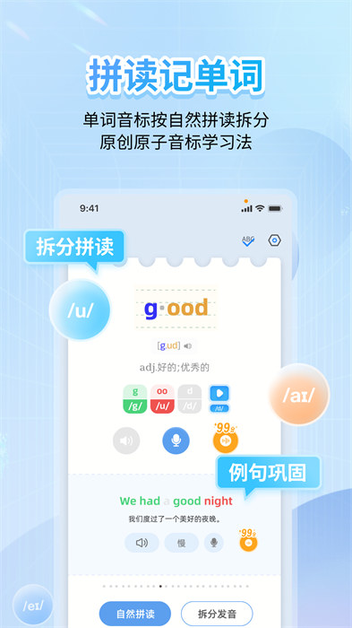  缤纷英语音标app 截图1