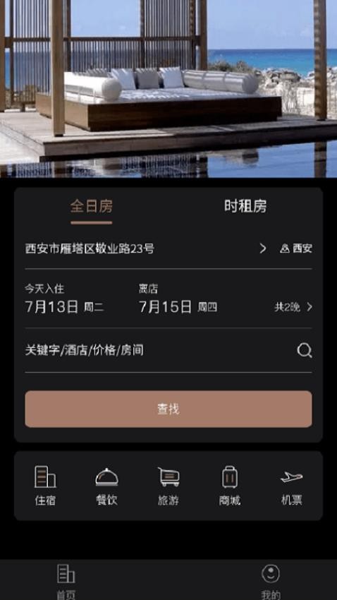 万澳会app 截图3