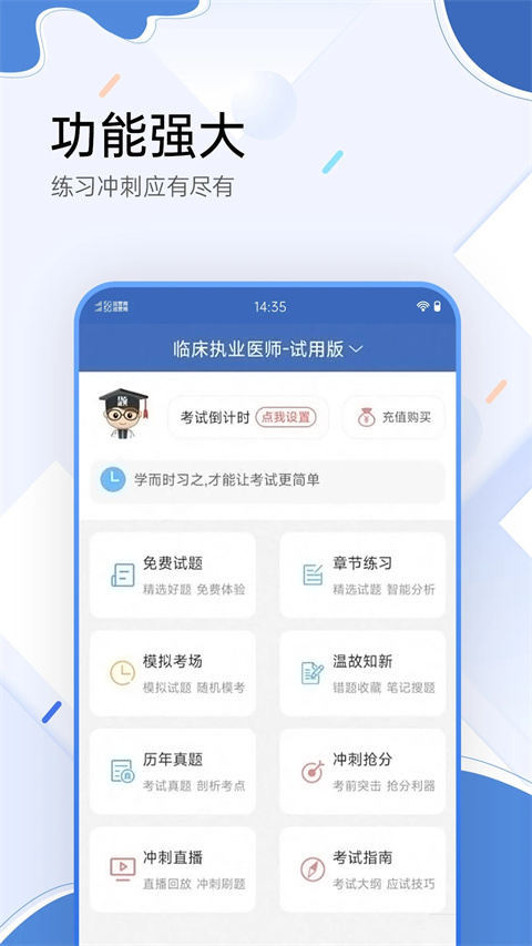医学考试宝典App 截图1