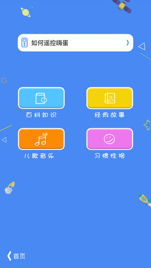 科学队长 截图4