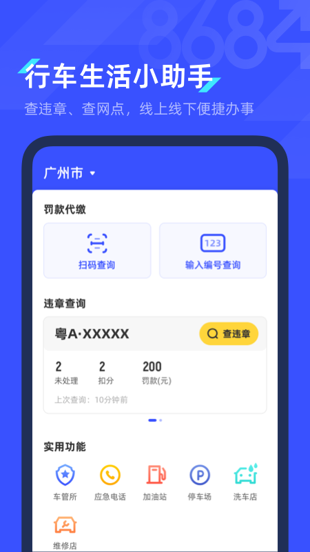 8684查违章app 截图3