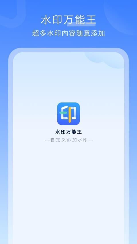 水印万能王软件 截图4