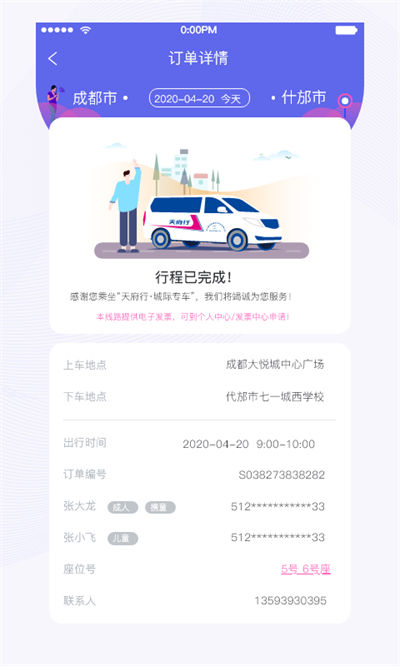 天府行网约车app 1