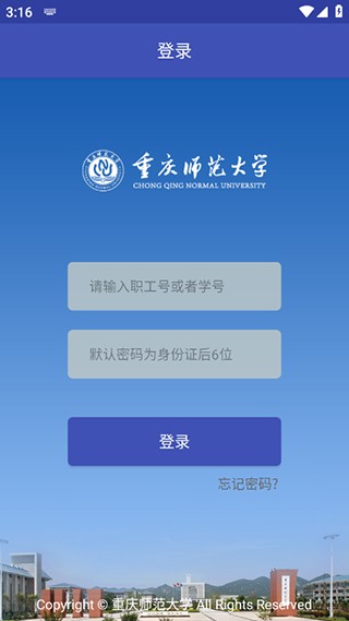 重庆师大app 截图1