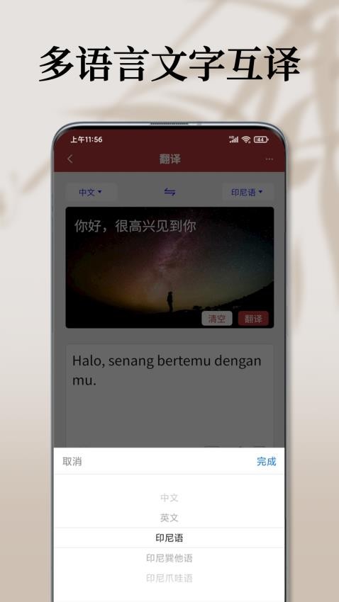 印尼语翻译通app 截图1