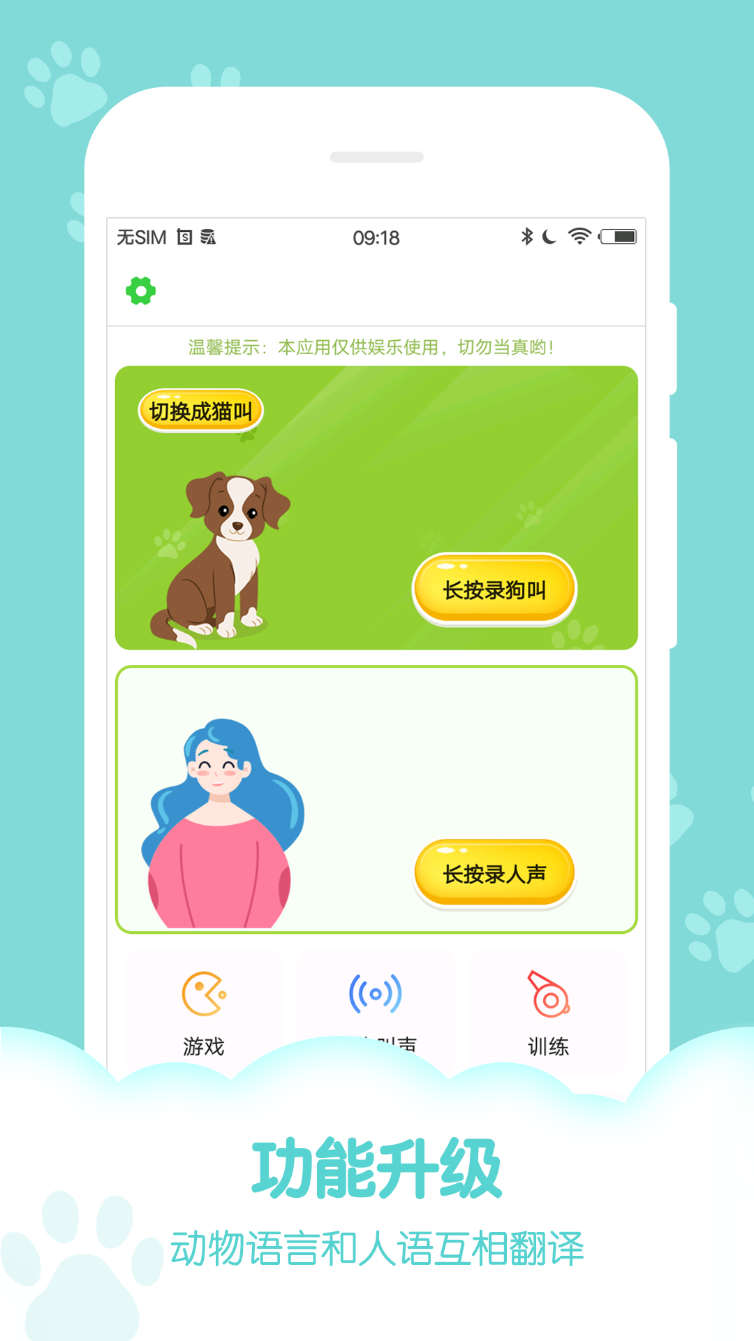 动物声音模拟器app 截图4