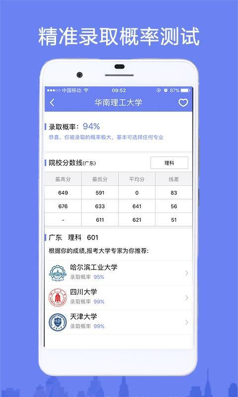 高考君 截图4