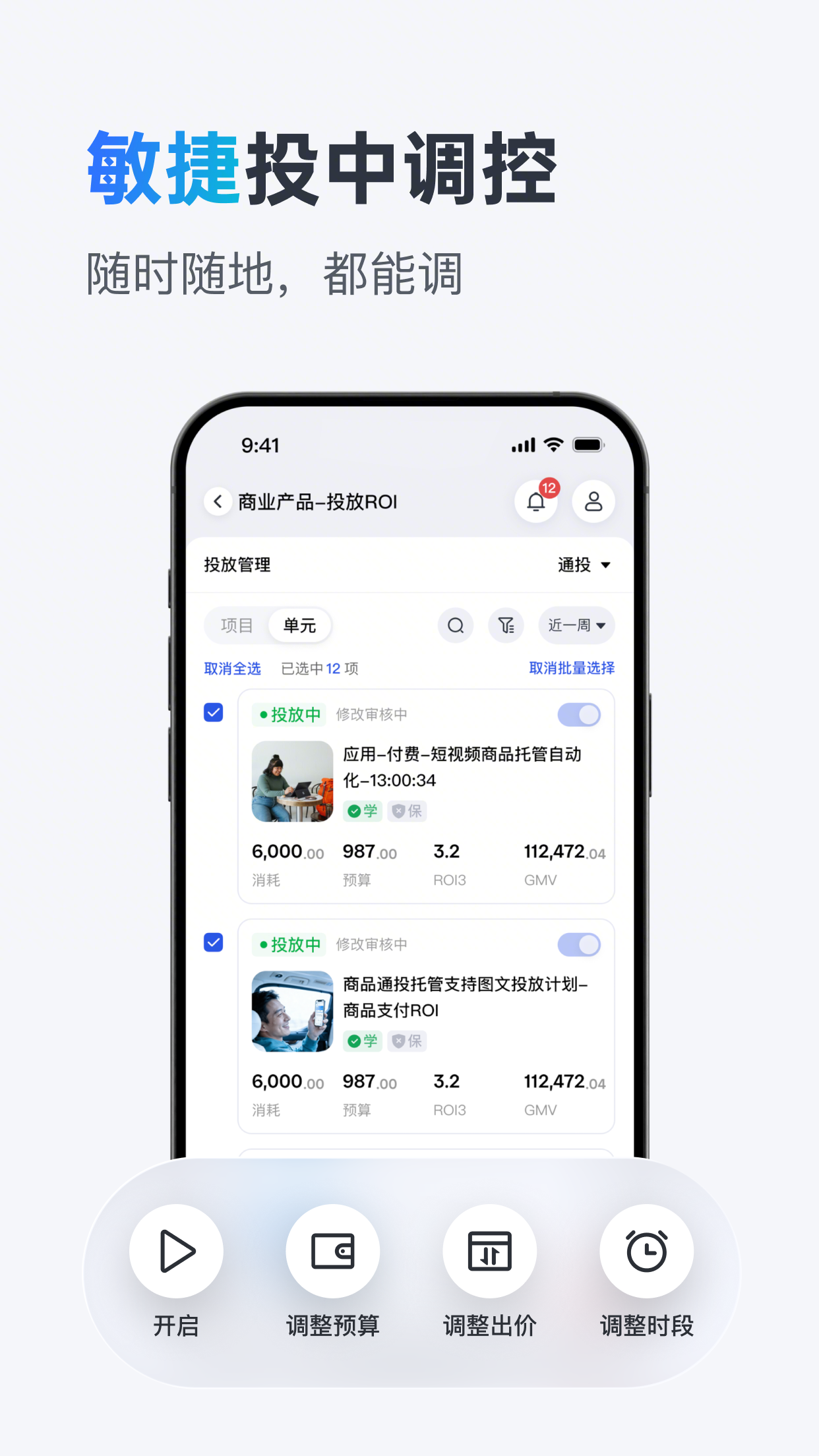 巨量百应手机版 截图2