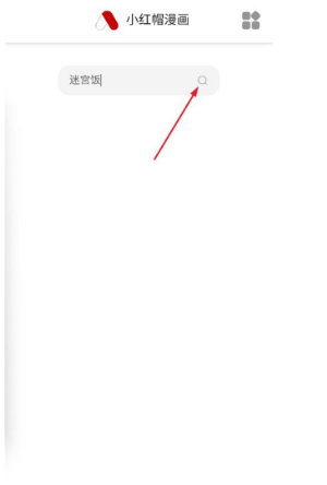 小红帽漫画免费版本 截图2