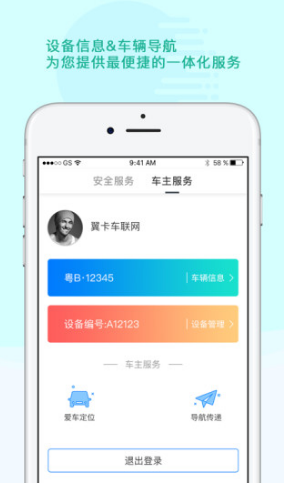 行车SOS安卓版 截图1