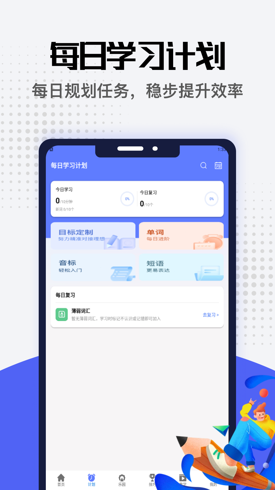 英语口语100 截图1