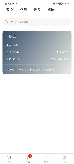 南琼考试学习系统 截图1